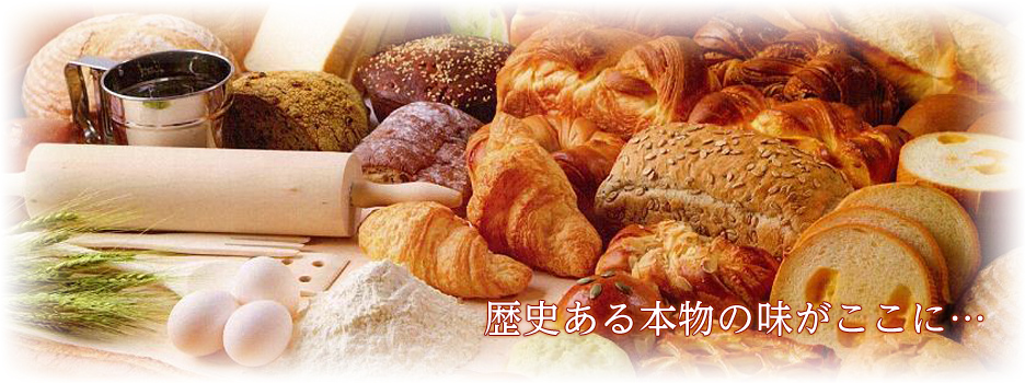 歴史ある本物の味がここに…
