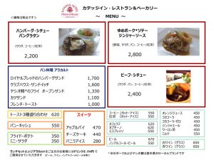 カテッジイン・レストラン&ベーカリー〜ランチメニュー〜